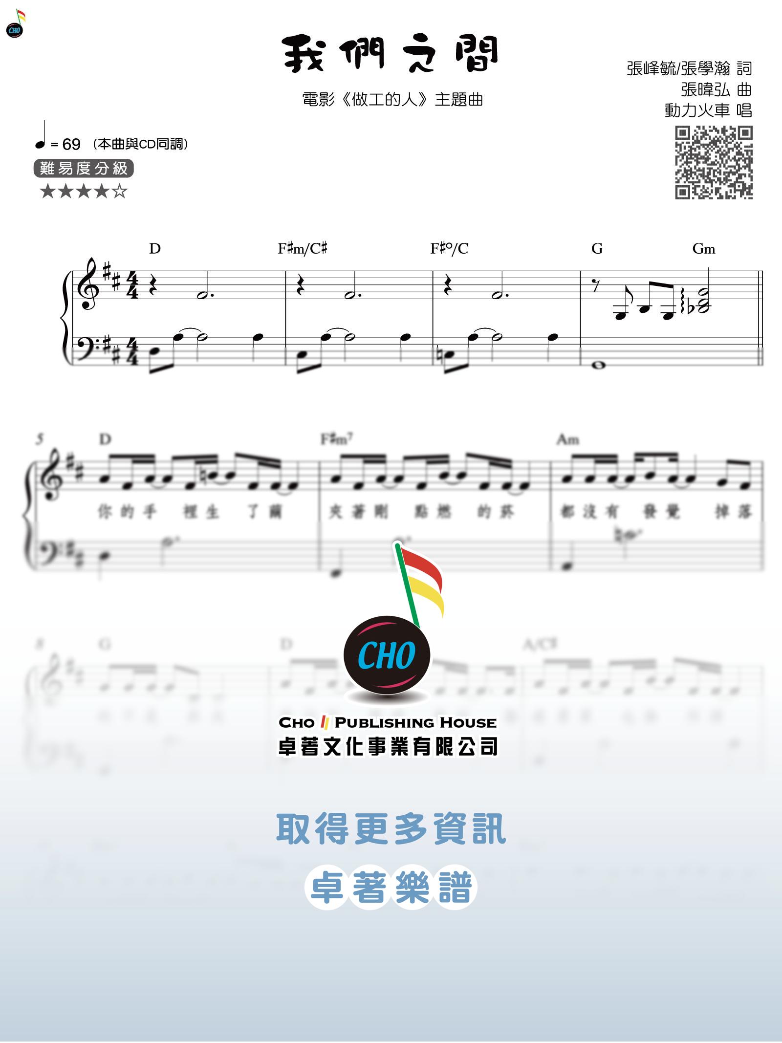 我們之間